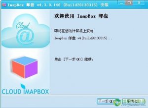 ImapBox邮箱硬盘4.3下载