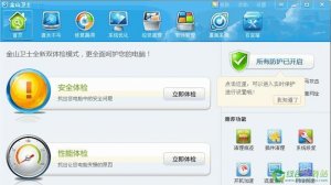 金山卫士4.1.0.2392下载(金山卫士)