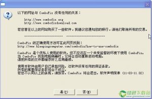 Combofix 12-07-30.01绿色纯净版(恶意软件清除