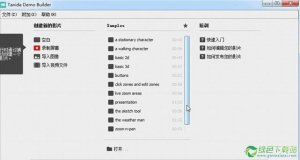 Demo Builder V11.0.14.0 破解版