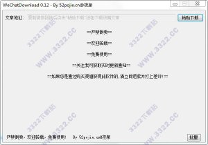 WeChatDownload(公众号文章下载器)绿色纯净版