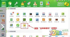 360文件恢复工具(恢复器) v1.0.0.1003