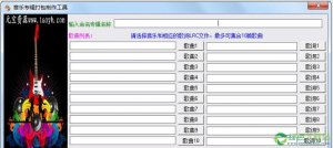 音乐专辑打包制作工具V1.1 绿色纯净版