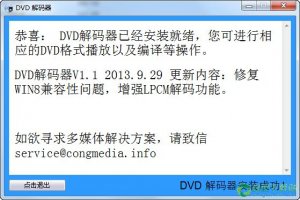 DVD解码器 v1.2免费版
