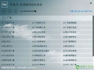 非常嗨互联网收音机 v2.0绿色纯净版