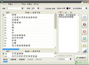 韵脚大全(韵脚集合下载) v6.7 绿色纯净版