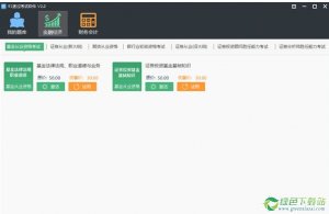 91速过考试软件 V2.0 官方版
