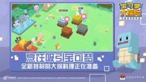 宝可梦大探险官方版（附策略） v1.0.0