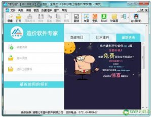 比木水利水电(营改增)工程造价软件2017版