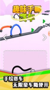 趣味手画赛车 v1.0.1