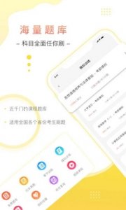自学考试笔果题库app v6.1.8安卓版