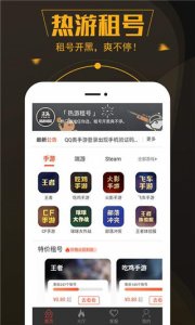热游租号app v1.1.5安卓版