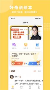 好奇说绘本app v4.6.0安卓版