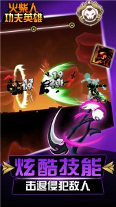 火柴人功夫英雄手机版 v1.1.1安卓版