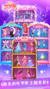 叶罗丽彩妆公主内测版无广告 v2.3.1