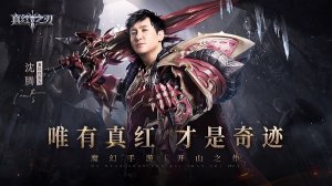 真红之刃手机游戏官方最新版 v3.4.0安卓版