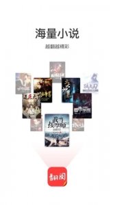 翻阅小说app v5.39.11安卓版