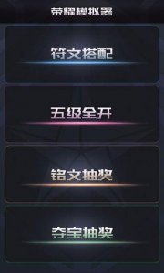 王者荣耀开箱模拟器最新版2022 v1.0安卓版