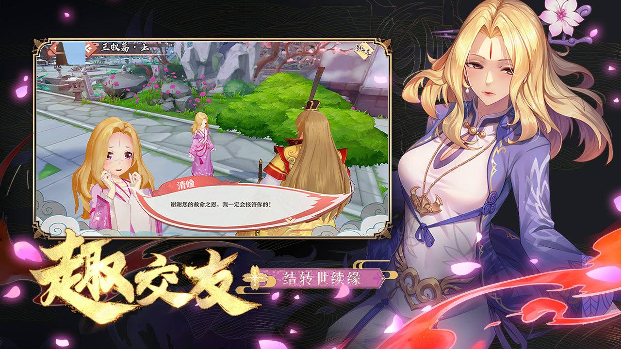 狐妖小红娘免费版