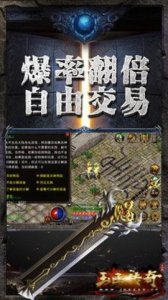 热血传奇手机游戏手机版 v1.5.78.9961