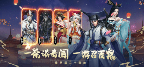 聊斋异闻录手游官方版