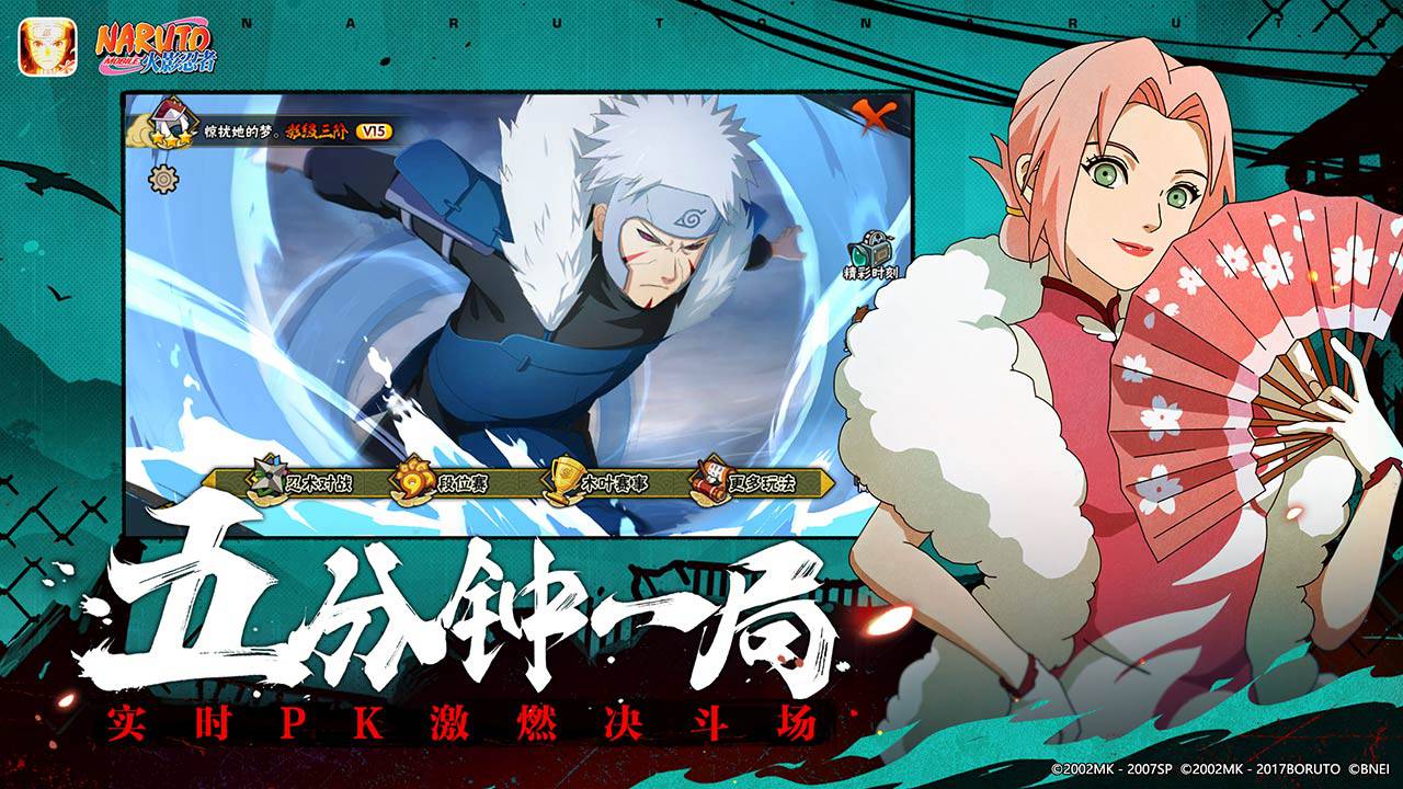 火影忍者手游最新版本下载