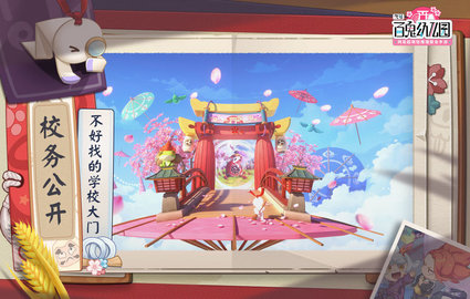 代号：百鬼幼儿园官方版