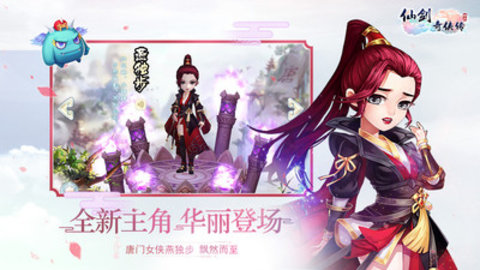 仙剑奇侠传2手机版免费移植版