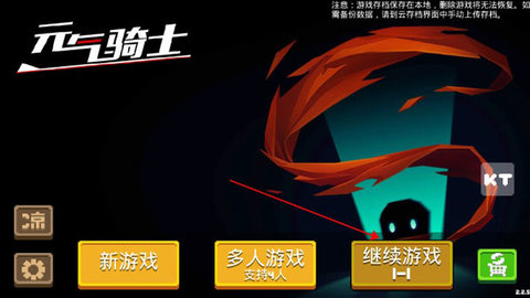 元气骑士3.2.0内购版