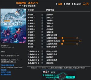 深海迷航冰点之下十七项修改器 v1.0风灵