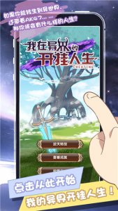 我在异界的开挂生活最新版 v1.0.0.20安卓版