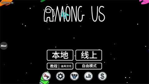 among us破解版