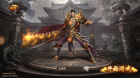 超变传奇手游ios最新版