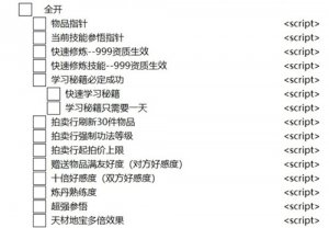 鬼谷八荒ce修改器 附用课程