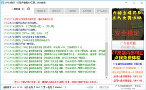 CFGA助手 v4.0.12.20