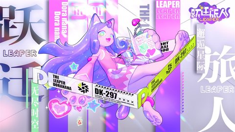 跃迁旅人苹果版