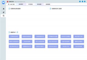 黑洞引擎(Black hole Engine) v1.2.0.0绿色纯净版