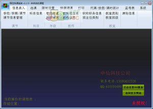 奥创排课软件中文破解版 1.6.6