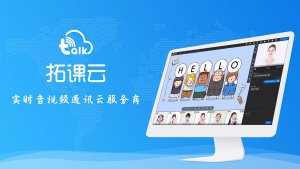 拓课云plusPC版 v4.1.8官方版
