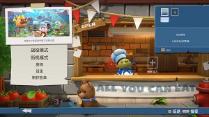 胡闹厨房全都美味电脑版 中文绿色免安装版