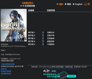 光明记忆修改器风灵月影版 v1.0五项修改