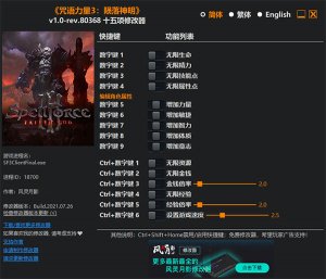 咒语力量3陨落神明十五项修改器 v1.0风灵