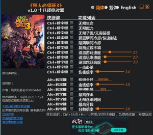 兽人需要死3修改器风灵月影版 v1.0十八项