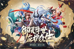 万灵山海之境九游版 v11.50.64安卓版