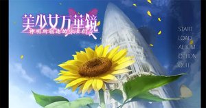 萝莉万华镜3全cg存档 附用课程