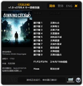 沉没之城修改器风灵月影版 v1.0十一项修