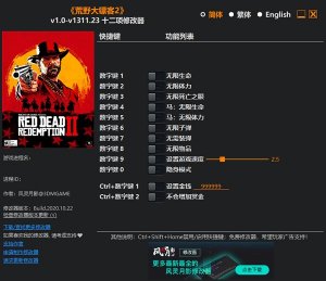 荒野大镖客2修改器风灵月影版 v1.0十二项