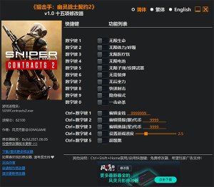 狙击手幽灵战士契约2修改器 v1.0风灵月影