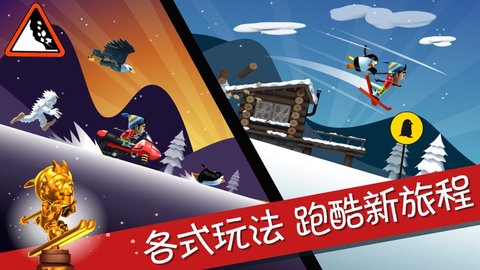 滑雪大冒险内购破解版下载更多版