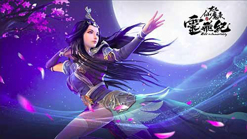 太乙仙魔录之灵飞纪官方版